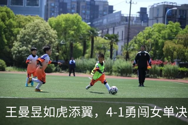 王曼昱如虎添翼，4-1勇闯女单决赛，期待对决孙颖莎！